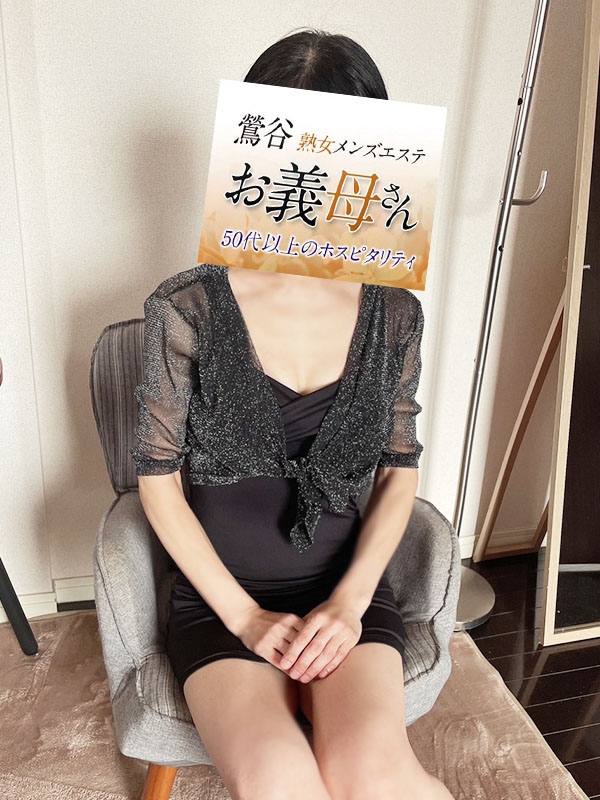 【熟女メンズエステ お義母さん 鶯谷店】志摩（しま）