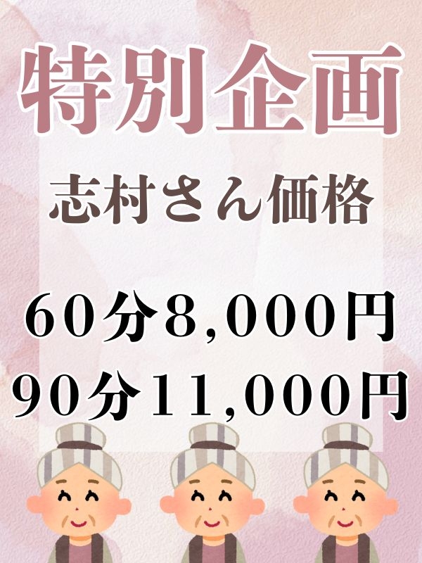 志村（しむら）