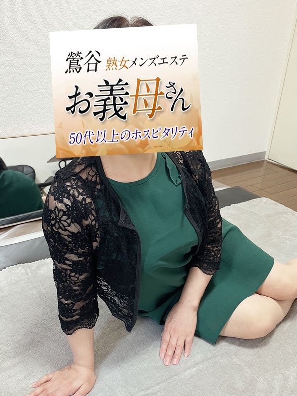 【熟女メンズエステ お義母さん 鶯谷店】浅田（あさだ）