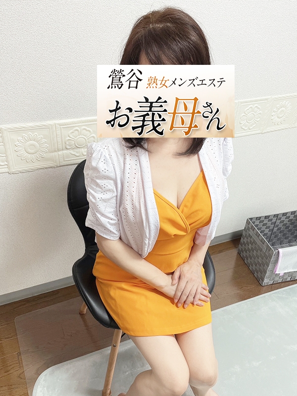 【熟女メンズエステ お義母さん 鶯谷店】真木（まき）
