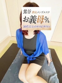 【熟女メンズエステ お義母さん 鶯谷店】浜中（はまなか）
