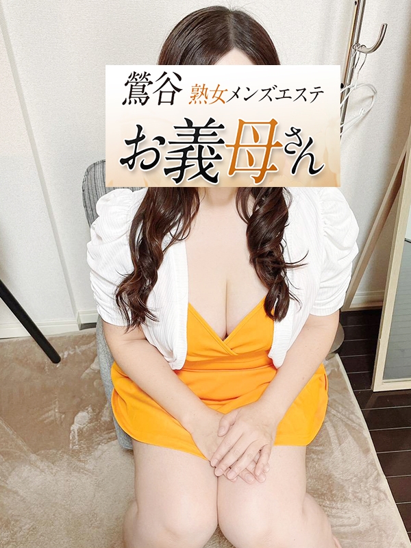 【熟女メンズエステ お義母さん 鶯谷店】葵井（あおい）