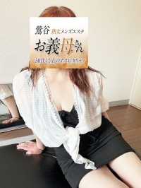 【熟女メンズエステ お義母さん 鶯谷店】川久保（かわくぼ）