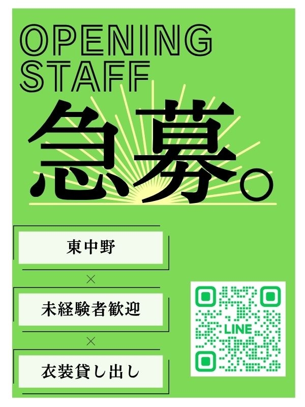 【熟女メンズエステ お義母さん 鶯谷店】東中野店求人