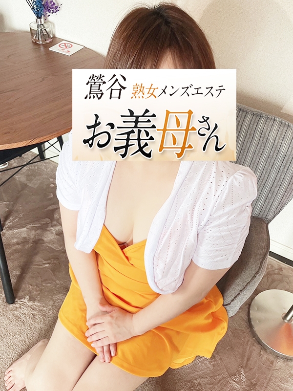 【熟女メンズエステ お義母さん 鶯谷店】音羽（おとわ）