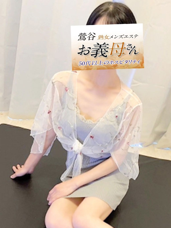 【熟女メンズエステ お義母さん 鶯谷店】志摩（しま）