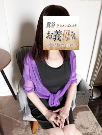 【熟女メンズエステ お義母さん 鶯谷店】古谷（ふるや）