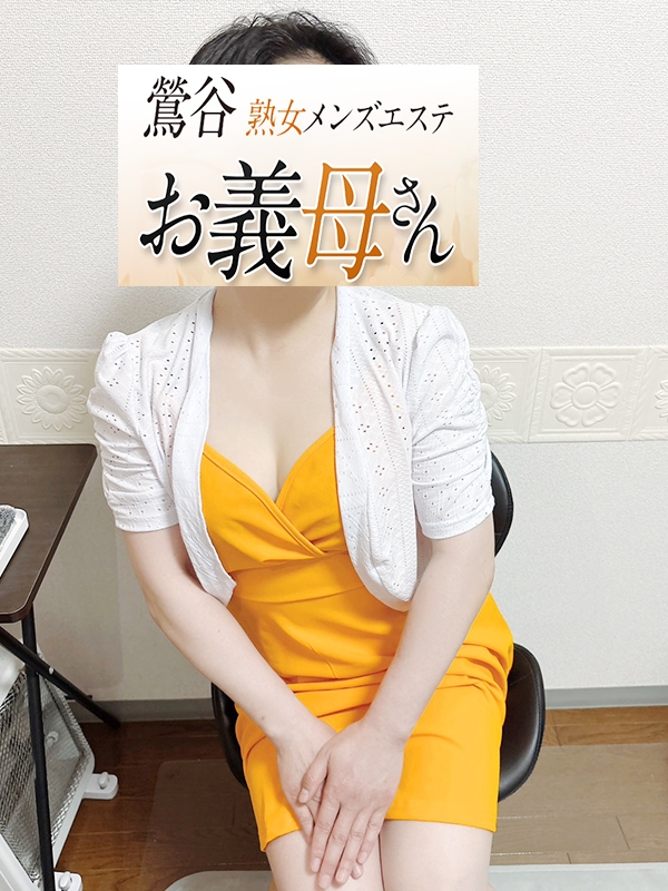 【熟女メンズエステ お義母さん 鶯谷店】石井（いしい）