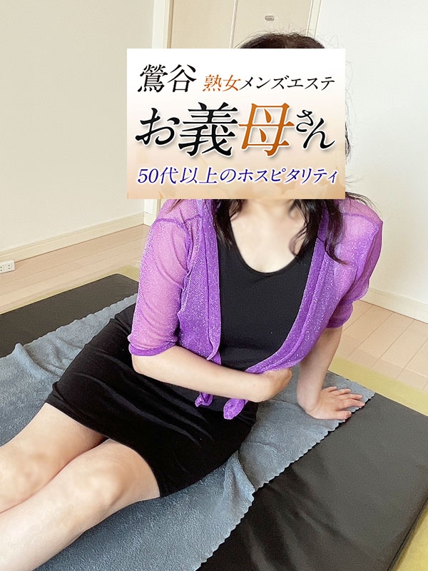 【熟女メンズエステ お義母さん 鶯谷店】岡田（おかだ）