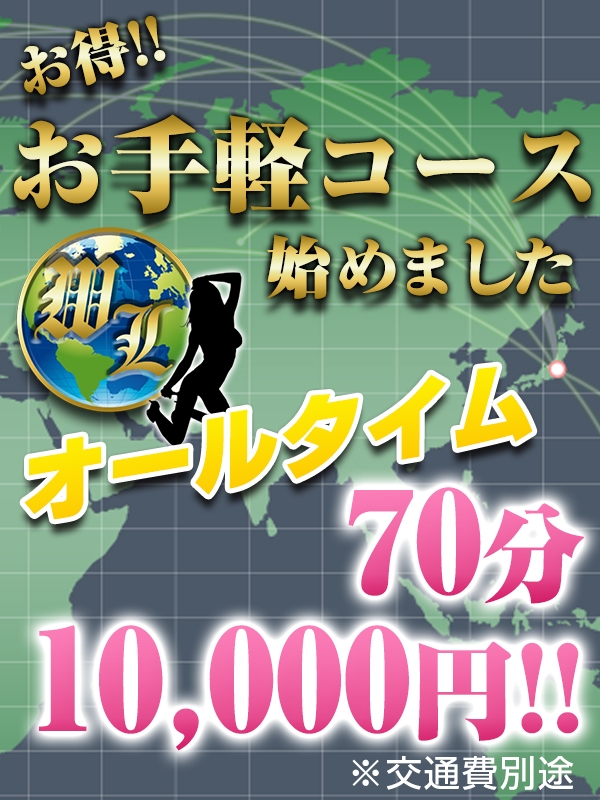 70分10,000円！！