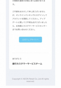 イオンネットバンキングだそうで