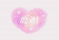 御礼と次回の出勤予定♡