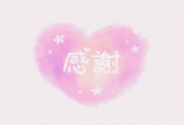 御礼と次回の出勤予定♡