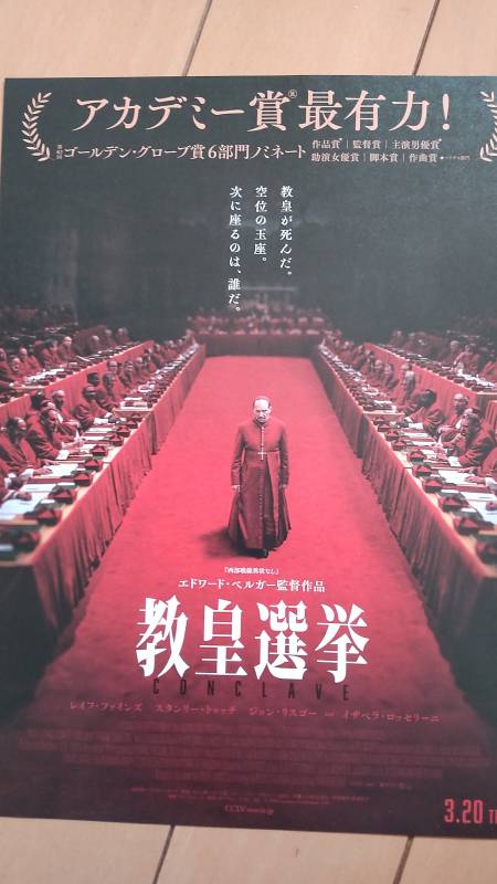 教皇選挙