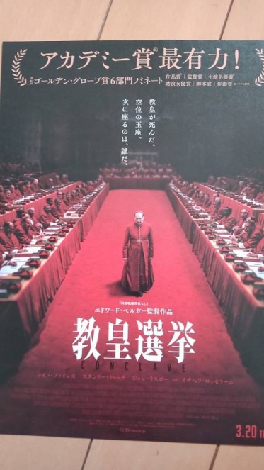 教皇選挙