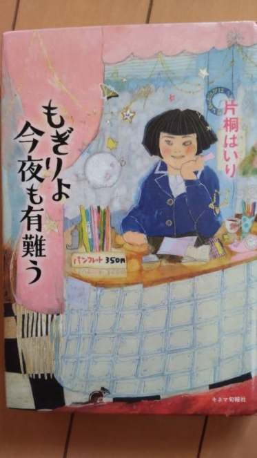 エッセイ「もぎりよ今夜も有難う」