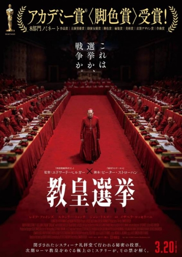 映画「教皇選挙」