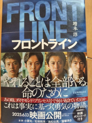 小説「フロントライン」