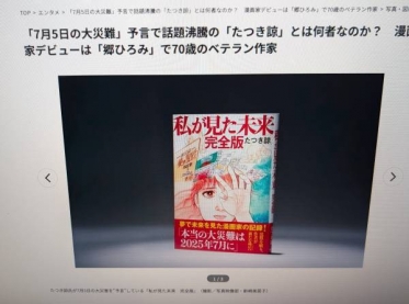 明日、7月5日は災害の予言がありますが大丈夫かな⁇