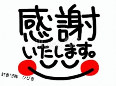 ありがとうございます♪