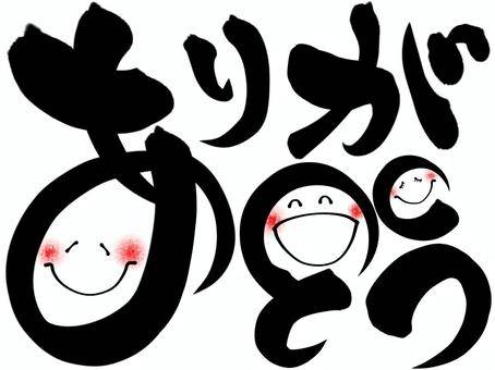 ありがとうございました！