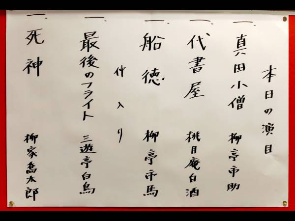 落語「死神」
