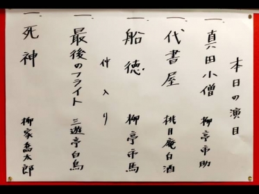 落語「死神」