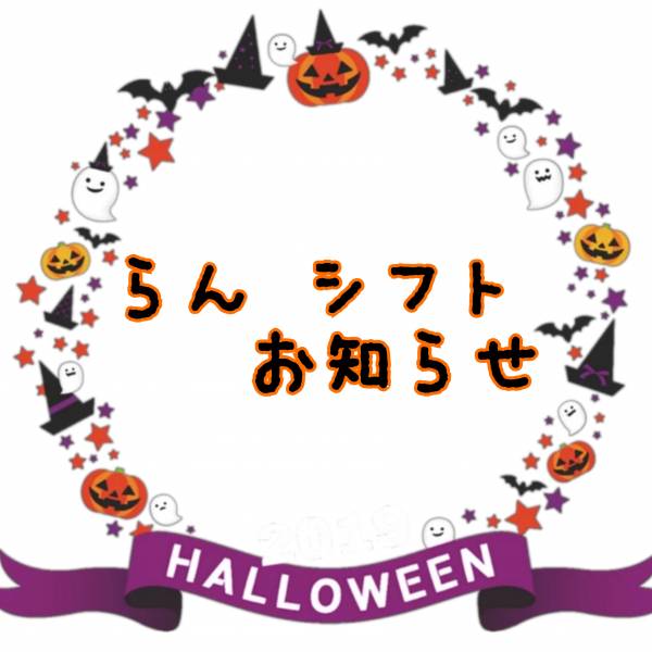 🌈らん シフトお知らせ 🌈