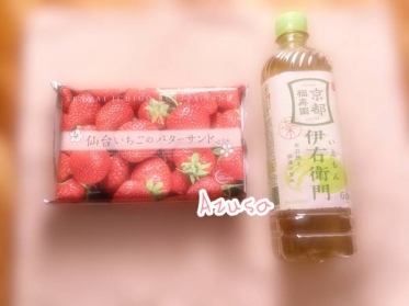 あずさです。お土産お礼。