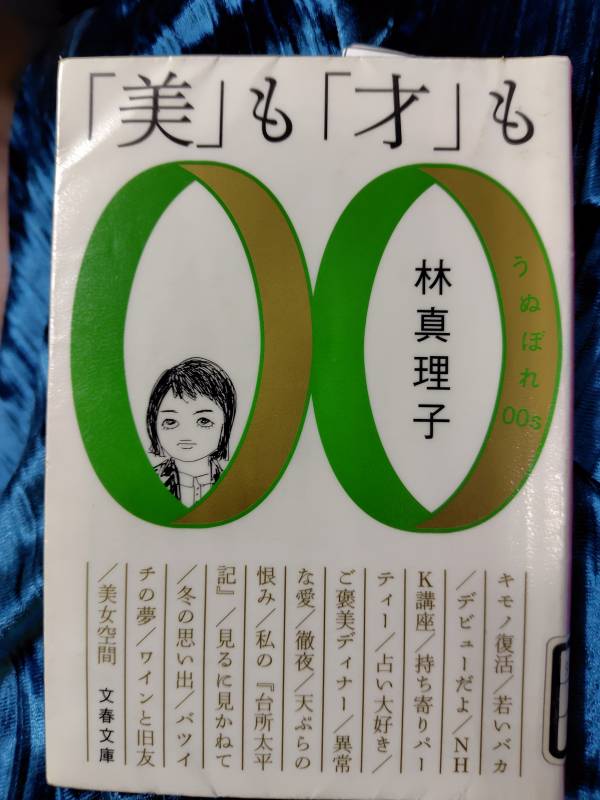 エッセイ『「美」も「才」も』