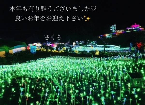 本年も有り難うございました✨