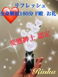 非日常のお時間 優しいF殿 お礼