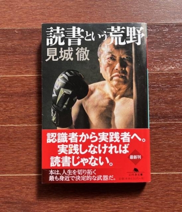 読書と言う荒野
