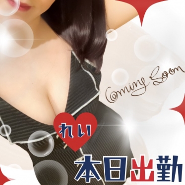 【れい】本日出勤します❣️1月ラスト⛄️