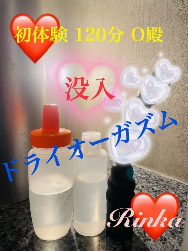 初体験ドライオーガズム 心境地O殿 お礼