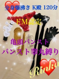 「あぁぁぁ幸せぇぇぇ」心境地 K殿 お礼