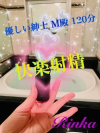 全身解放リフレッシュ紳士M殿 お礼