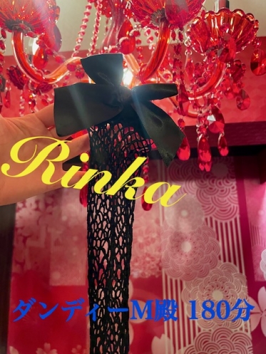 ダンディーM殿 180分 お礼