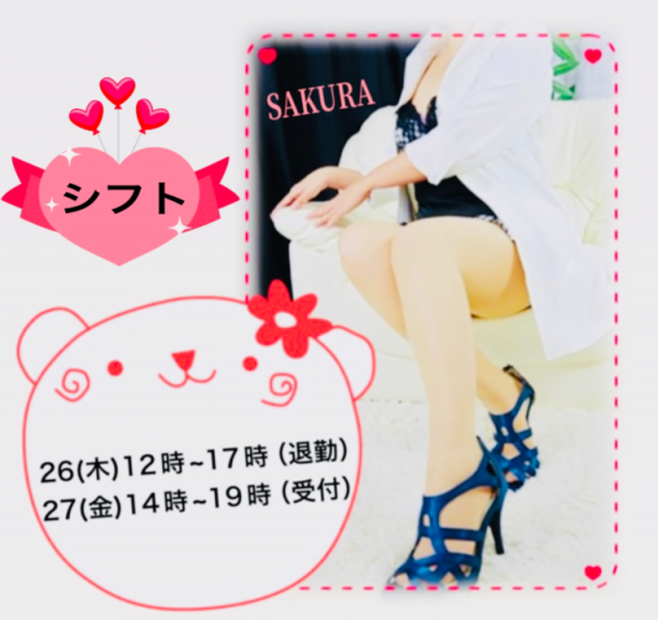 さくら🌸今週のシフトです