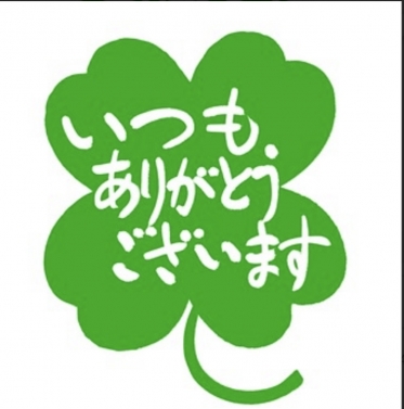 本日、２月ありがとうございます