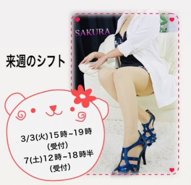 2月の御礼と来週シフトのお知らせ😊🌈💕