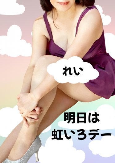 🌈明日は虹いろデー🌈