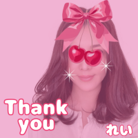 🛁れいのおれい🛁