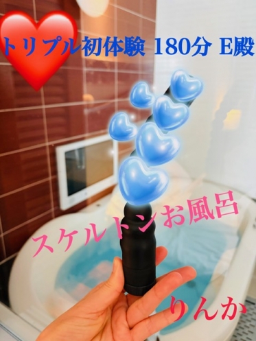 満員御礼✨トリプル初体験✨素晴らしい探究心 E殿お礼