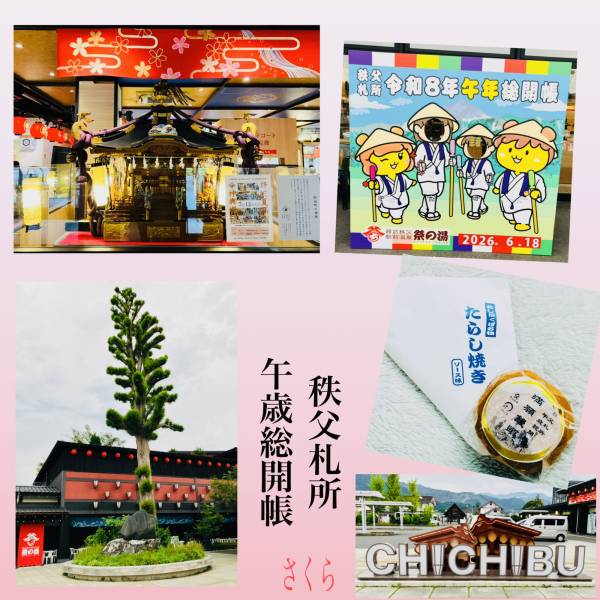 秩父札所🐴午歳総開帳✨