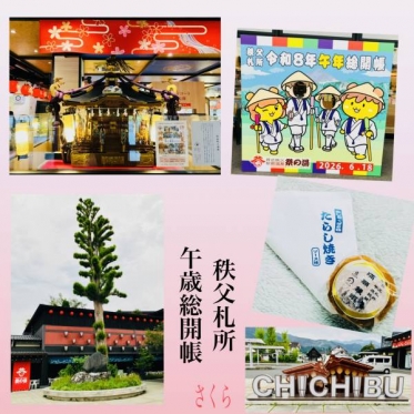 秩父札所🐴午歳総開帳✨