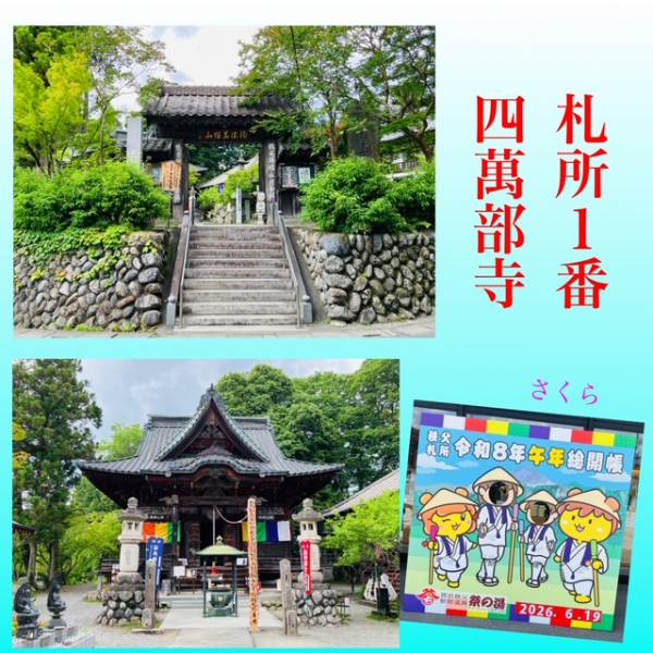 札所巡礼①『四萬部寺』と御礼と、今週のシフト🌸