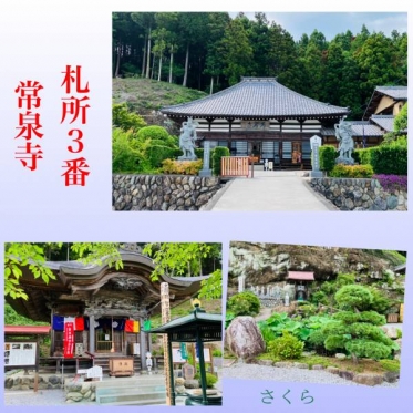 札所巡礼③『常泉寺』と台風と来週のシフト🌸