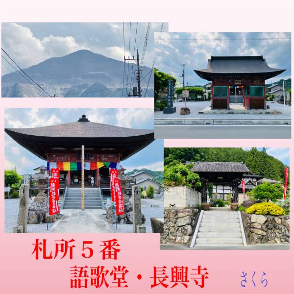 札所巡礼⑤『語歌堂』と『長興寺』と、６月の御礼🥰🫶