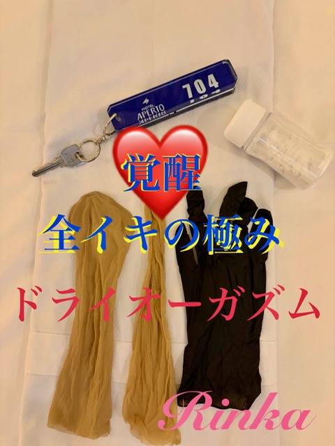全イキの極み🥰連続ドライオーガズ I殿お礼